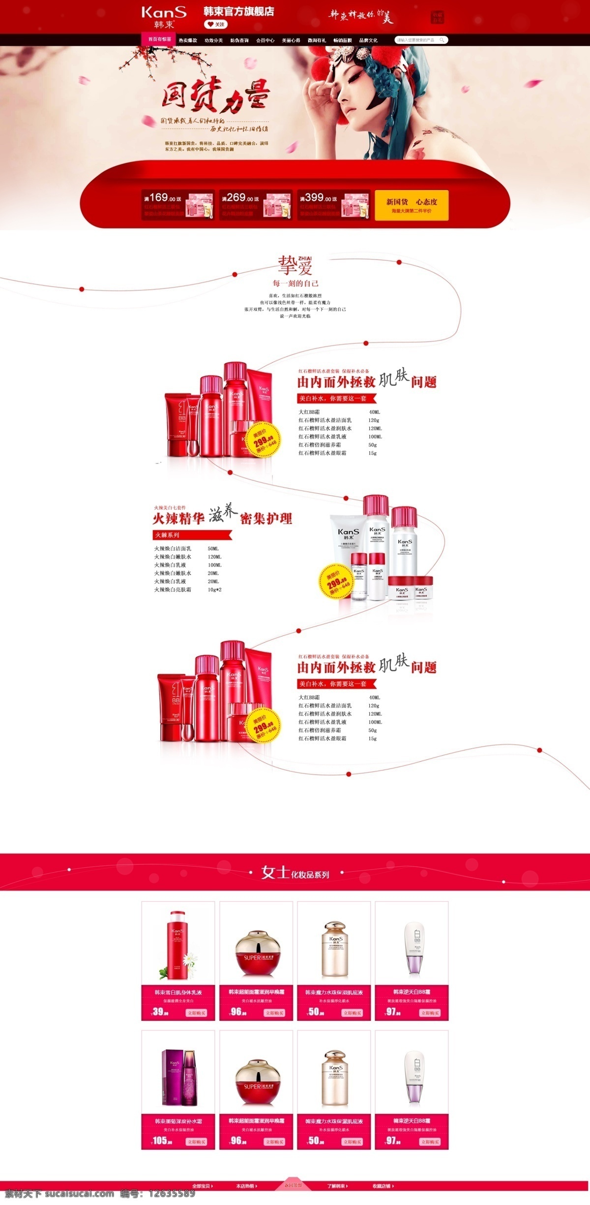 韩 束 女士 护肤品 首页 韩束护肤品 护肤品首页 二级页面 女士护肤品 淘宝首页 分层 白色