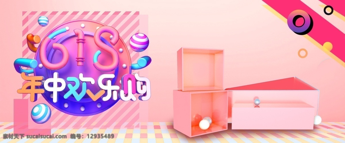 千 库 原创 618 欢乐 购 淘宝 促销 粉色 banner 千库原创 618欢乐购 年中 大 促 淘宝促销 618淘宝 孟菲斯风格 c4d字体 年中欢乐购 多彩 可爱