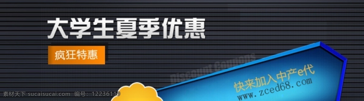 特惠 网页模板 夏季优惠 优惠 源文件 中文模板 大学生 夏季 模板下载 中产 黑条 网页素材
