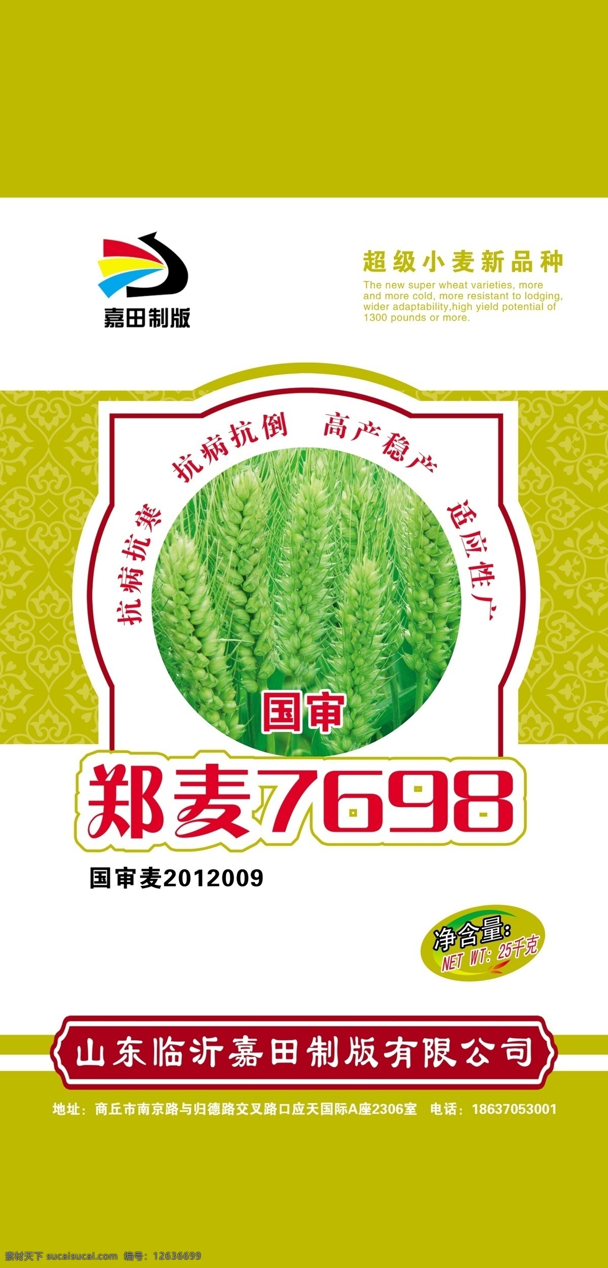小麦种子 小麦 种子 包装 商标 logo 小麦包装 包装设计 白色