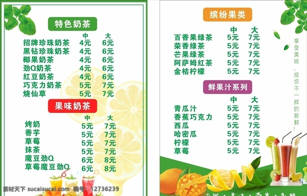 奶茶 价格表 水果 果汁 果类