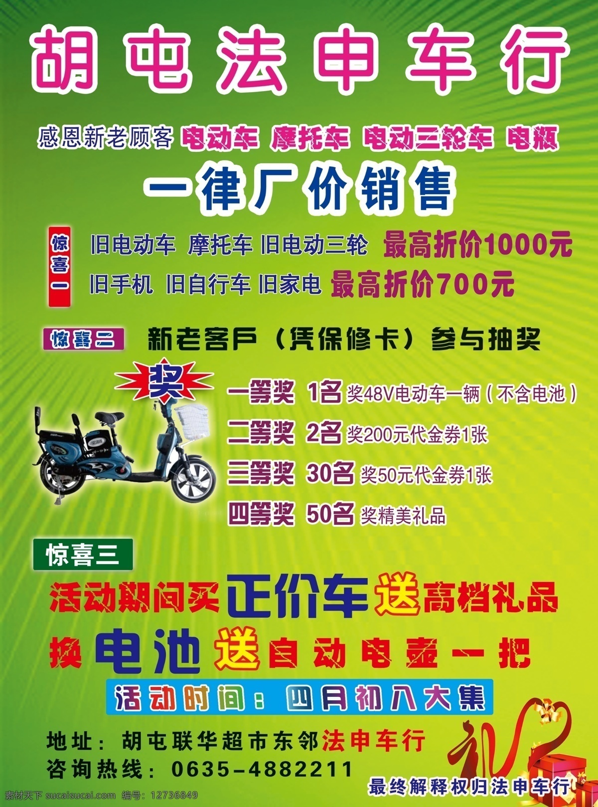 电动车 模板下载 广告设计模板 礼物 源文件 车行活动 其他海报设计