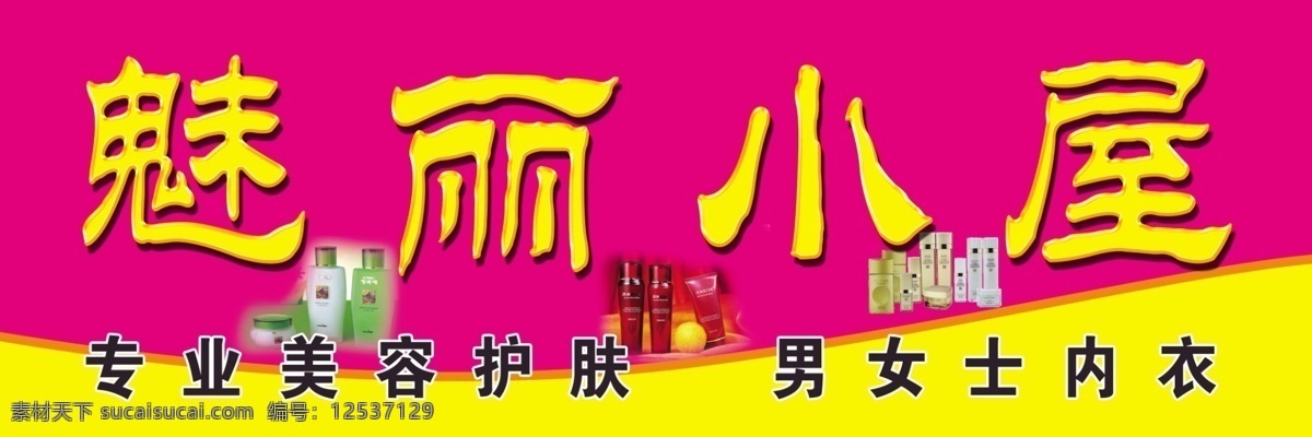 精品屋 分层 源文件 广告牌样式 饰品门头 矢量图