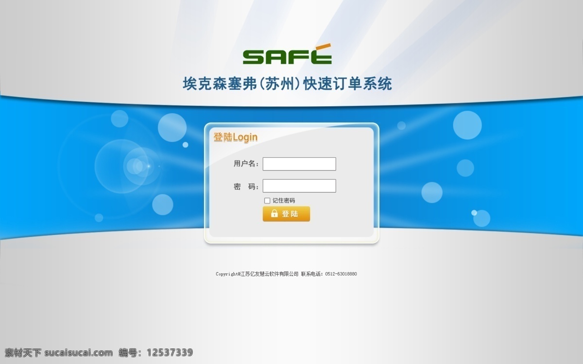 登陆界面 智慧 平台 登陆 界面 按钮 业务 login 取消 登陆框 电梯 系统 中文模板 网页模板 源文件