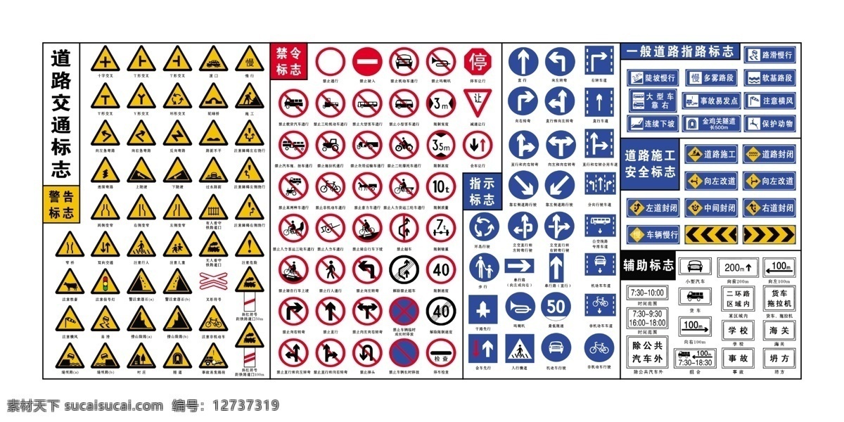 道路交通 标志 大全 道路 交通标志 警告标志 禁令标志 指示标志 道路施工 安全标志 辅助标志 分层