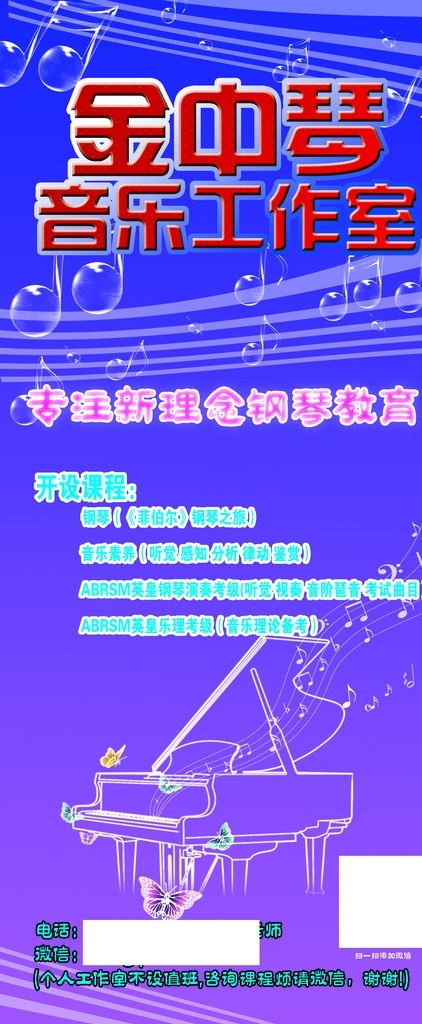 钢琴工作室 展架 海报 音符 专业 钢琴 宣传单 梦幻 音乐 艺术