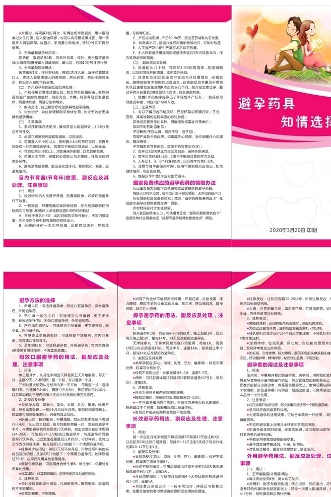 避孕药具折页 折页 避孕宣传单 医院折页 医院宣传单 dm宣传单