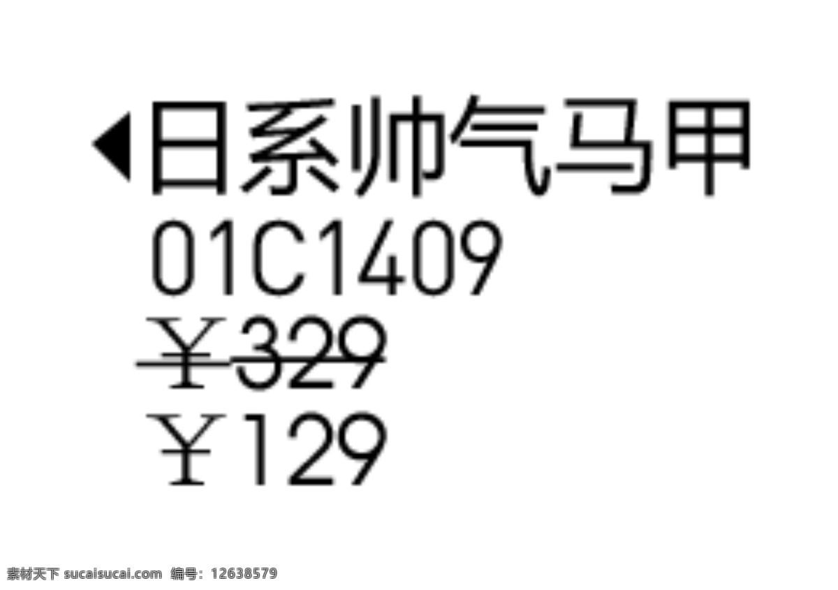 淘宝 天猫 价格 促销 标签 最新 psd原稿 大集合 打折 绿色 淘宝天猫 海报字体 活动字 白色