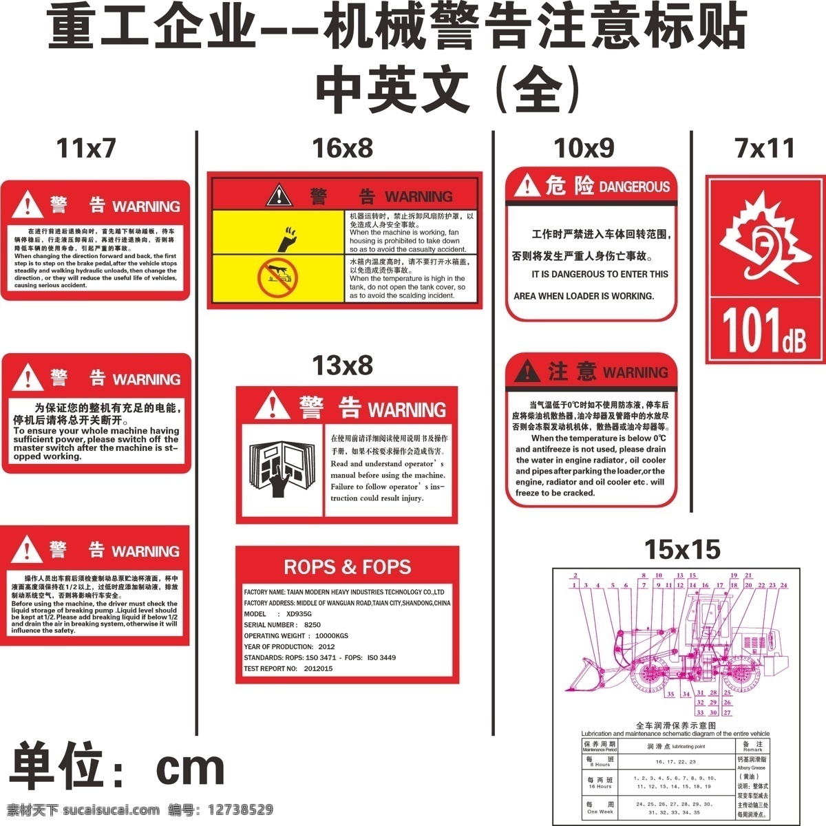 标识标志图标 耳朵 风扇 公共标识标志 警告 矢量图 挖掘机 危险 注意 重工 机械 标准 中英 标识 矢量 模板下载 重工企业 机械标贴标签 三角叹号标签 中英文翻译 打手 烫手 阅读说明书 噪音 分贝 全 车 润滑 保养 示意图 重工机械类 淘宝素材 淘宝促销标签