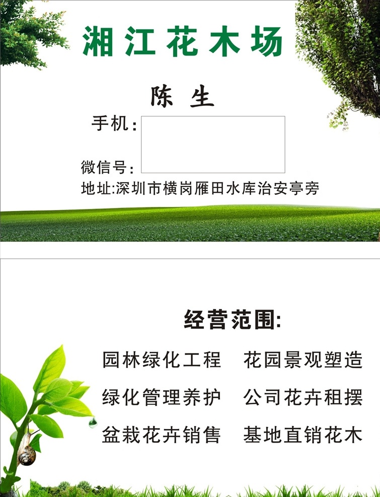 花木场 名片 园林 绿色 植物 木场名片 树 绿色环保名片 名片卡片