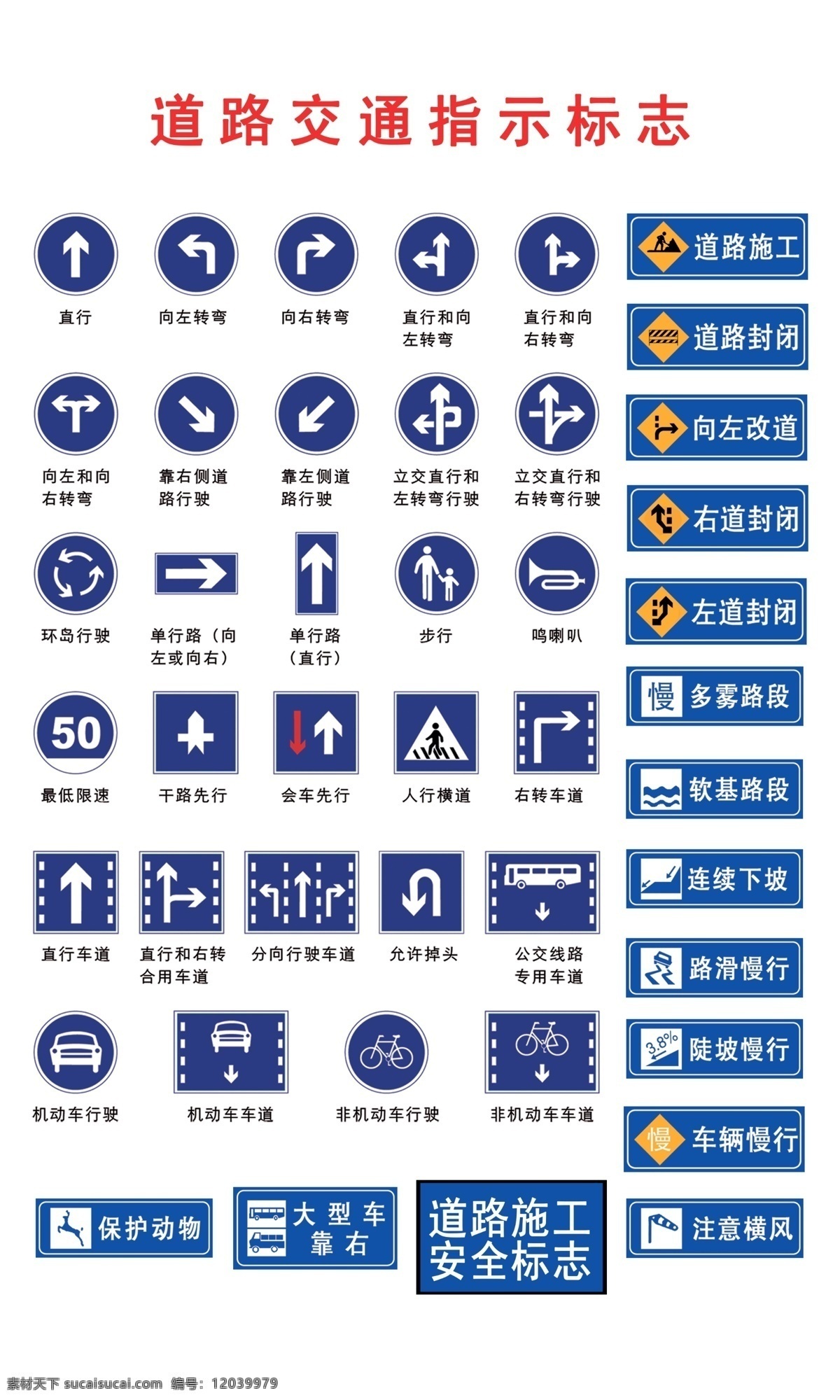道路交通 指示 标志 道路 交通 指示标志 图标 箭头 施工标志 行车标志 转弯 提示 限速