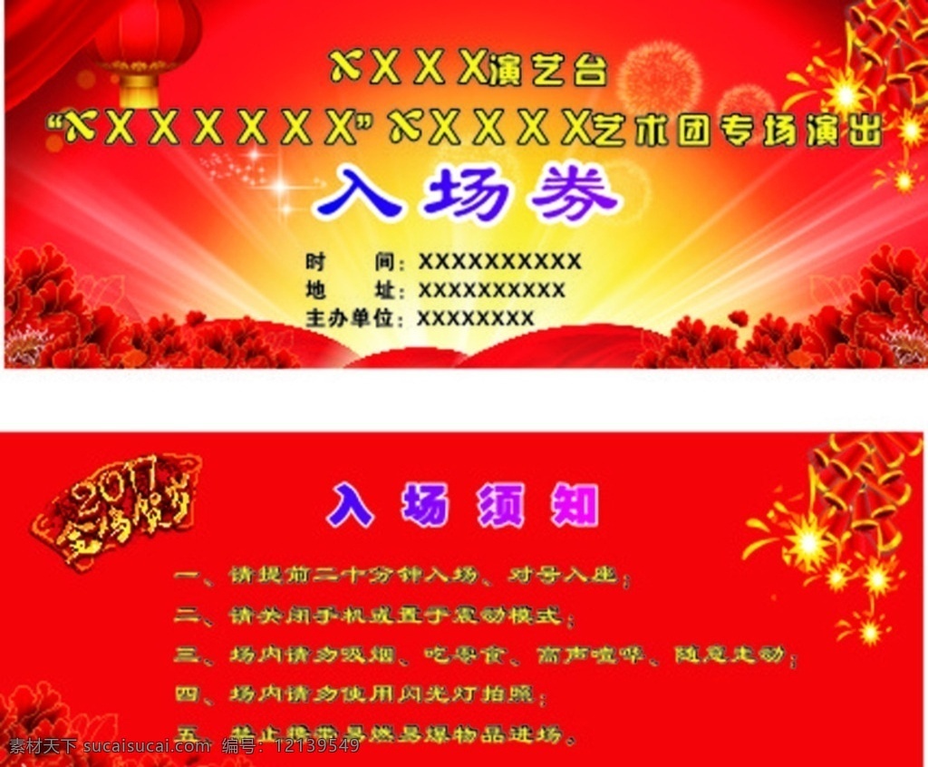 入场券 大气 高档 贵气 红色 蝴蝶结 入场须知 钻石 星星点点 闪亮 祥云龙纹 矢量图 模板