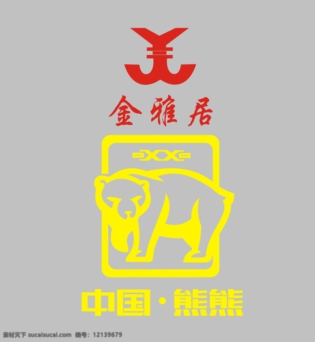 金 雅 居中 国 熊熊 金雅居 中国熊熊 logo 标志 卡通熊 熊