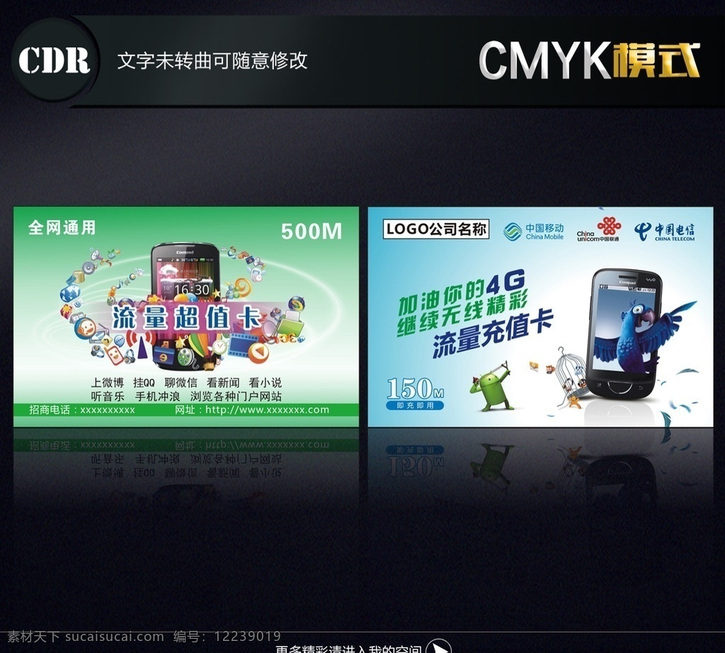 流量卡设计 流量 移动流量 手机流量 资费 移动资费 资费单页 流量单页 手机流量宣传 宣传单页 移动单页 移动宣传 移动手机 流量包 手机上网 充值卡 手机 手机海报 网络充值卡 电信 联通 移动 矢量 名片卡片