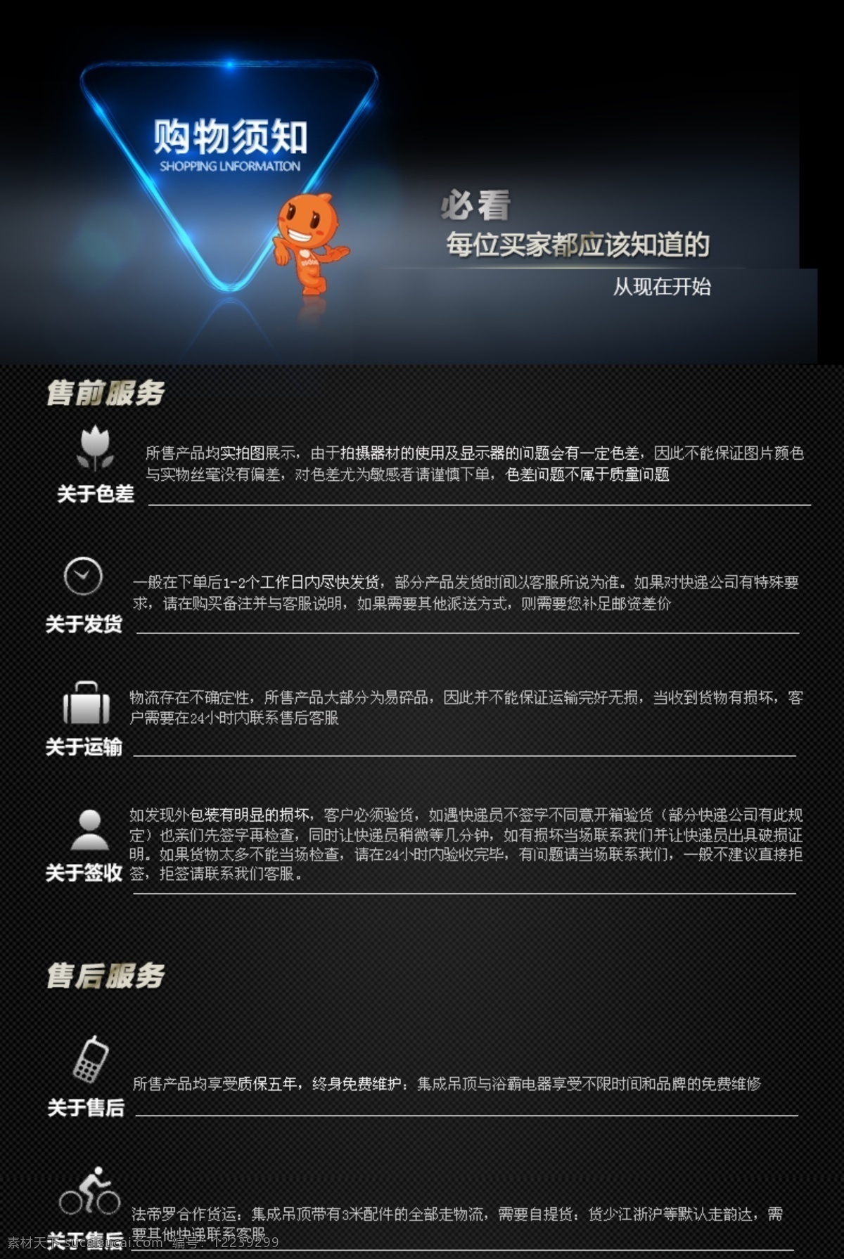 淘宝 售后 广告 banner 淘宝界面设计 淘宝售后 淘宝详情页 淘宝页面 淘宝790 淘宝素材 淘宝促销海报