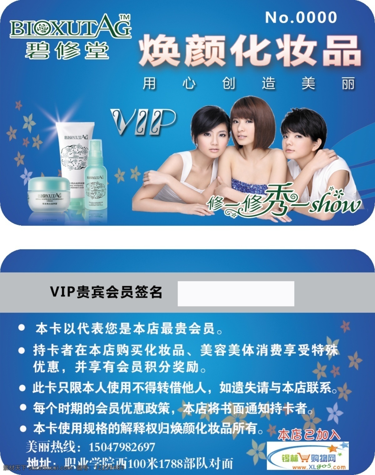 广告设计模板 化妆品会员卡 名片设计 源文件 碧 修 堂 化妆品 会员卡 模板下载 碧修堂 she 名片卡 广告设计名片