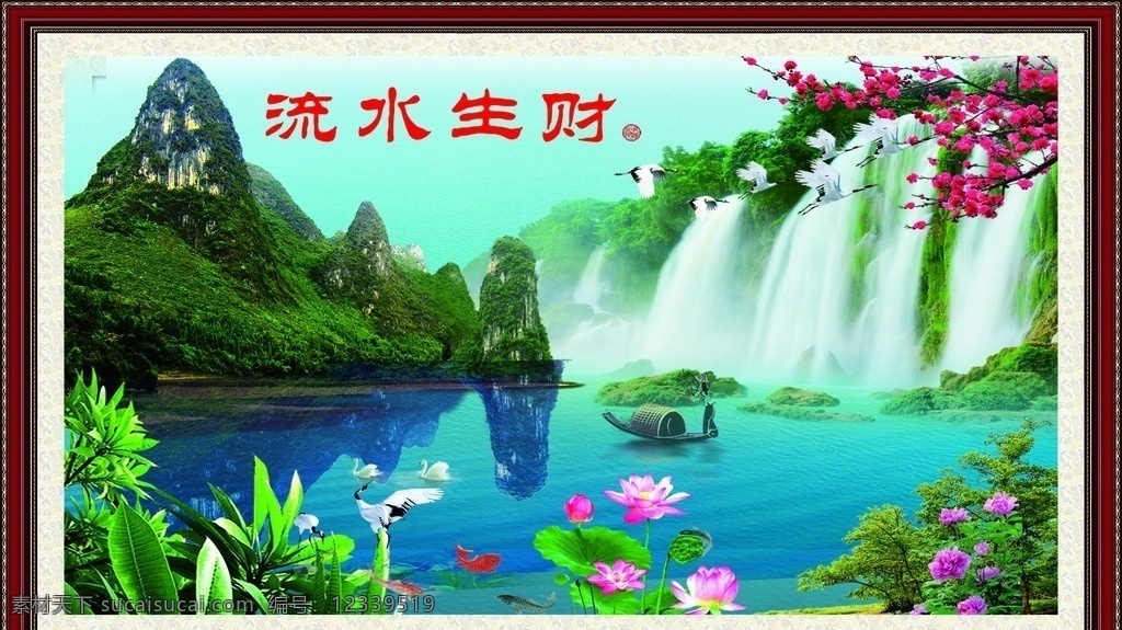相框挂画 财源滚滚 生财画 高山流水 发财 流水 瀑布 迎客松 大厅装饰画 新店开张 生意贺礼 酒店挂画 酒店装饰画 饭店挂画 旭日东升 山水画 牡丹 蝴蝶 天鹅 松鹤延年 巨幅山水画 聚宝盆风景 江山如此多娇 锦绣河山 锦绣山河 风景画 山水风景 景观 装饰画 山水模板 人间仙境 美景 景色 底纹边框 边框相框