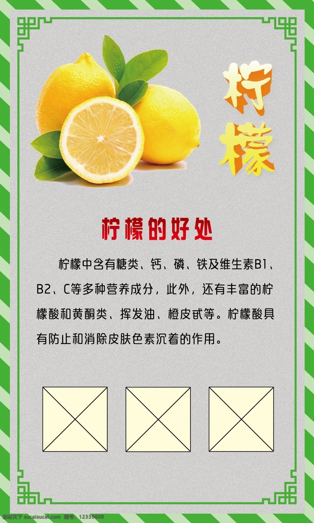 水果展板 柠檬展板 柠檬图片 柠檬矢量字 柠檬3d字 柠檬的好处 绿色边框 高档展板 可修改 分层 柠檬艺术字 绿色花边框 柠檬广告设计