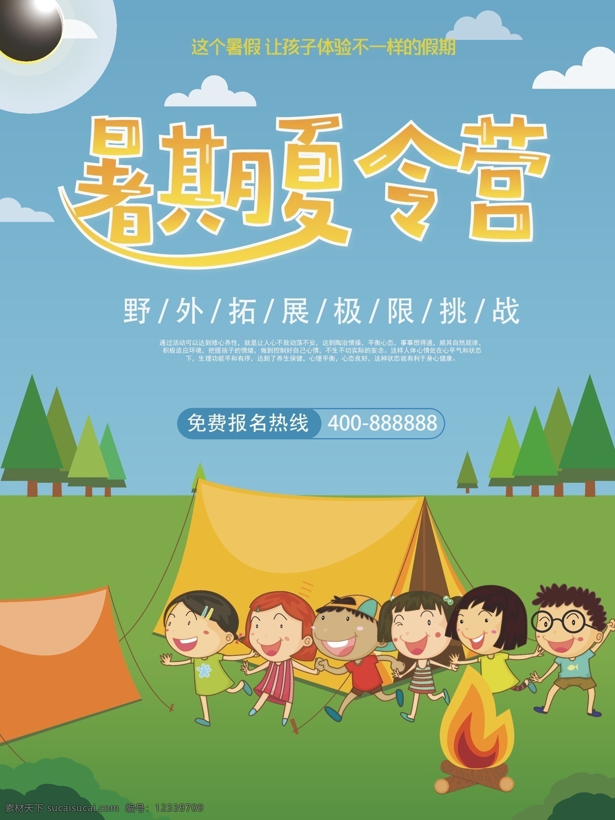 卡通 小朋友 一起 出游 春游 暑假 夏令营 海报 暑期 露营 拓展 展架 dm
