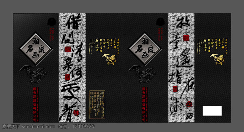 湘西 名流 包装盒 模板 白酒包装 包装设计 边框 波浪纹 底纹 广告设计模板 酒包装 酒盒 酒盒子