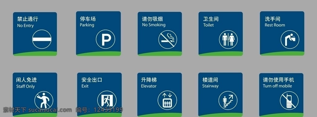 小图标 禁止通行 洗手间 禁止吸烟 停车场 请勿使用手机 安全出口 升降梯 楼道间 标志矢量