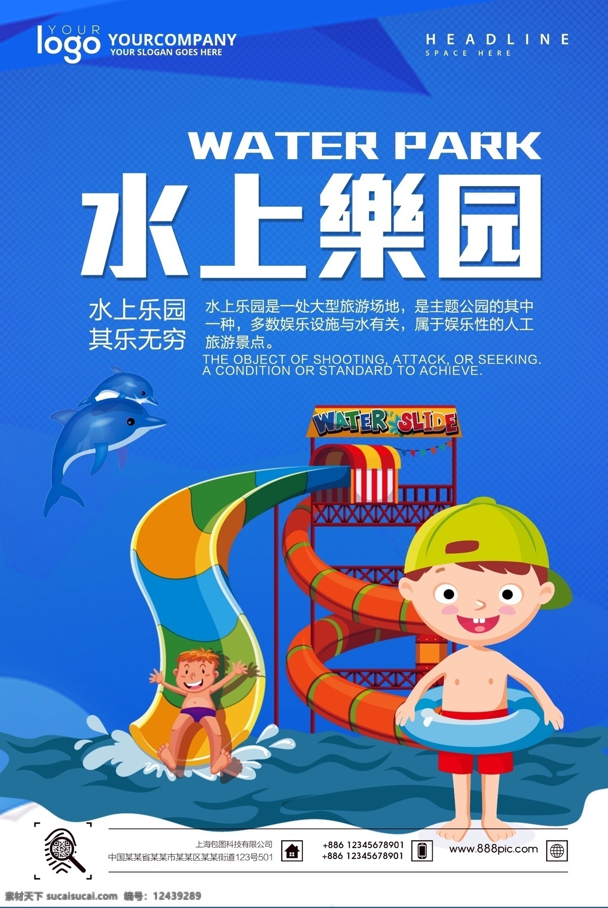 夏日 水上乐园 主 图 海报 嘉年华 游泳 游乐园 排队 宣传海报 灯箱海报 大气海报 开业宣传 玩水派对 活动海报 游泳馆