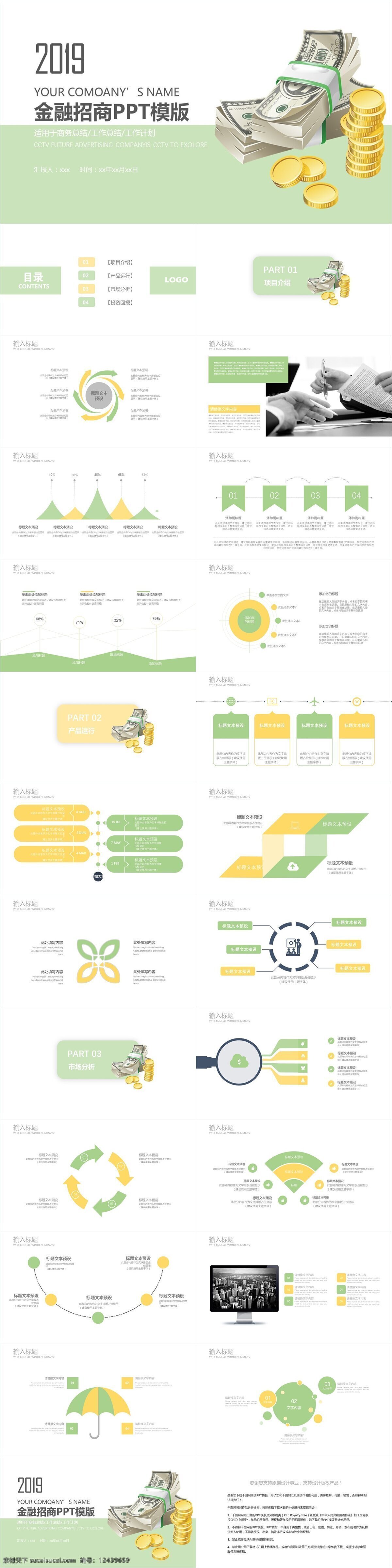 商务 风 金融 招商 模板 创意 工作汇报 策划 通用 报告 商务风 商业计划书 年终总结 项目部