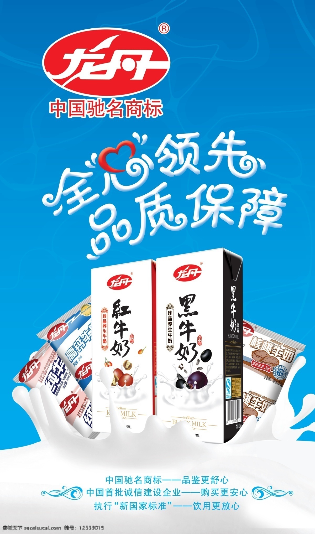 龙丹 龙丹奶粉 黑牛奶 红牛奶 奶浪 牛奶宣传 牛奶 标志 暗纹 广告设计模板 源文件