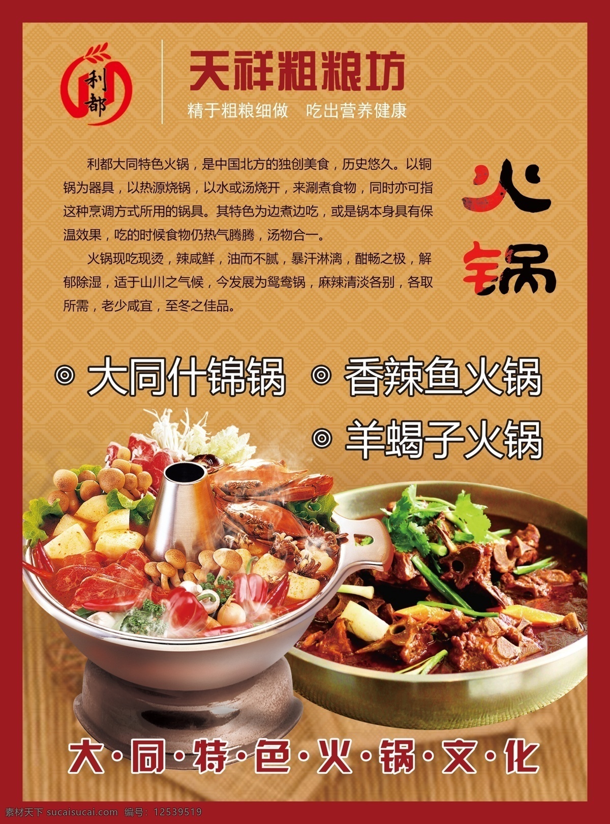 火锅店彩页 饭店彩页 火锅 dm宣传单 火锅店 大同火锅 原味火锅 山西风味 名片彩页
