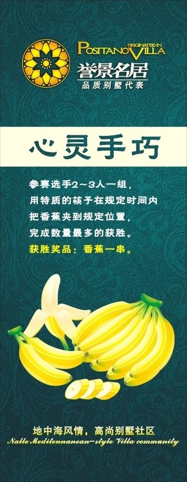 地产展板 誉影名居微标 香蕉 深绿底纹 大众广告设计 矢量
