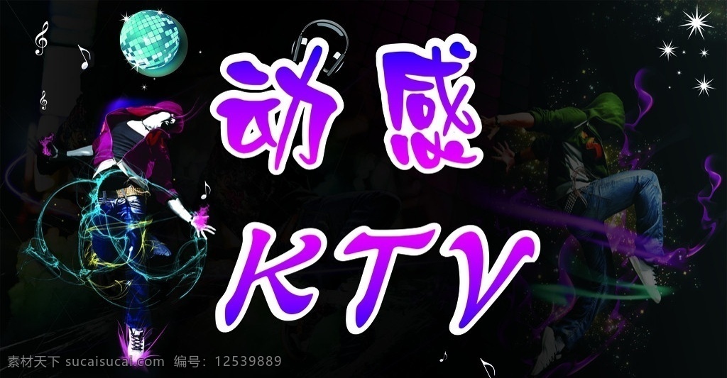 动感ktv 玄幻背景 矢量图库 名片卡片 矢量