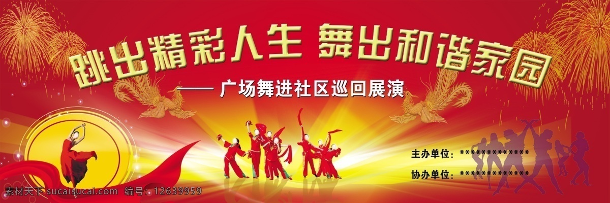 广场舞背景 舞蹈 演出背景 舞姿翩翩 社区展演 文化艺术 舞蹈音乐