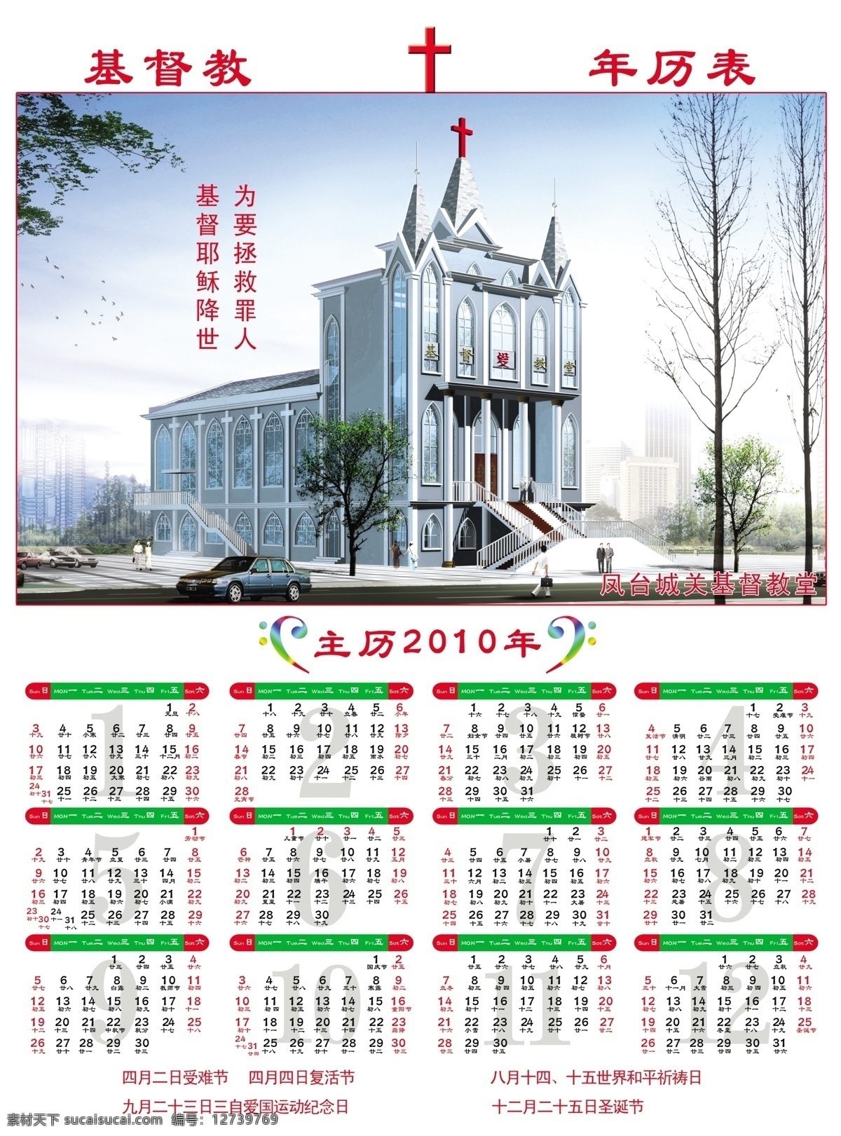 基督教 广告设计模板 画册设计 建筑 节日 年历 秋景 十字架 源文件 其他画册封面