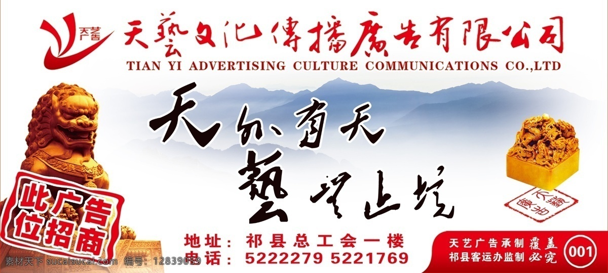 分层 广告 广告公司 广告位 广告位招商 狮子 印章 位 招商 模板下载 天外有天 艺无止境 源文件库 源文件 海报 其他海报设计