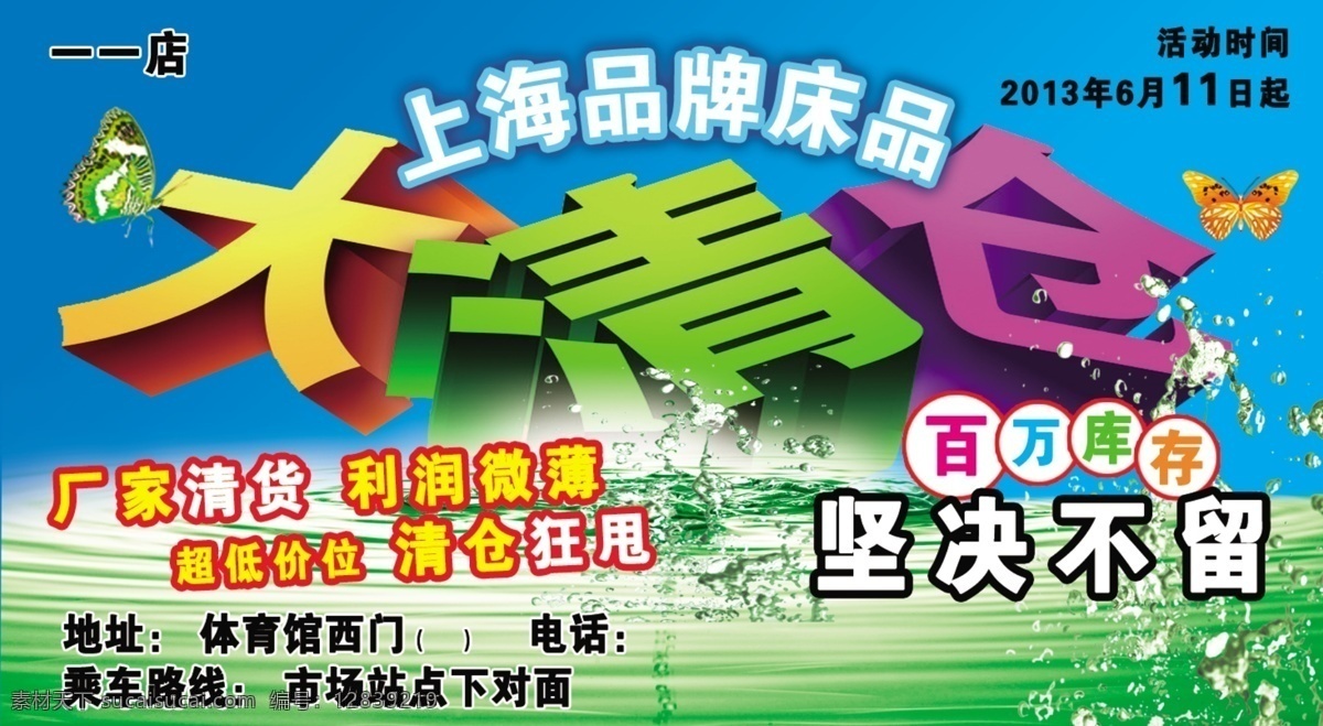 厂家直销 床品 广告设计模板 清仓处理 优惠活动 源文件 床品素材下载 床品模板下载 品牌床品 夏日 清新 系列 背景 海报背景图