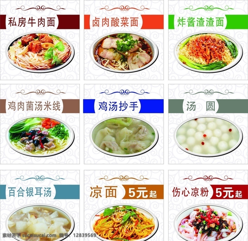 韩式 菜单设计 菜谱 饭店 小吃菜单
