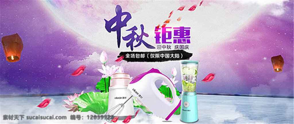 淘宝 厨房电器 中秋节 店铺促销 海报素材 活动海报素材 家用电器 淘宝中秋节 中秋钜惠海报 小家电 中秋淘宝 天猫 白色