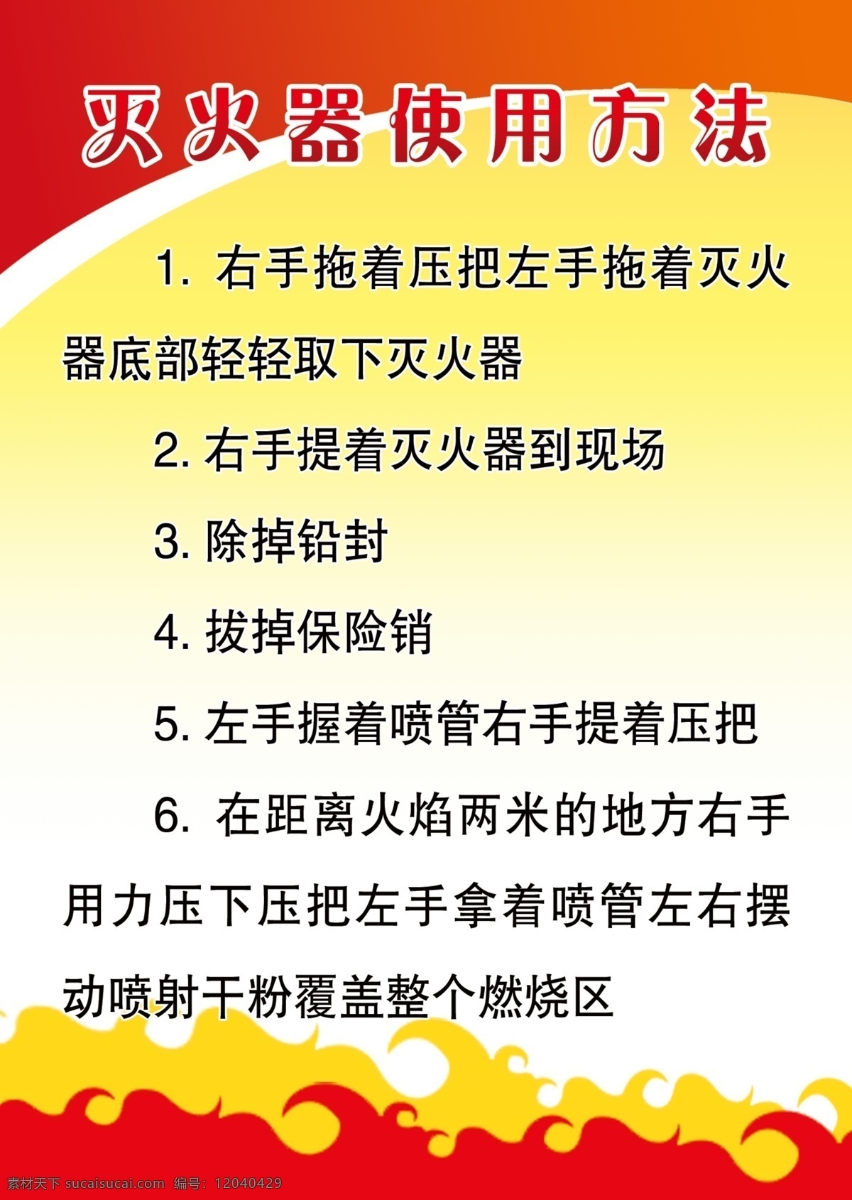 灭火器 使用方法 使 方 法 生活百科