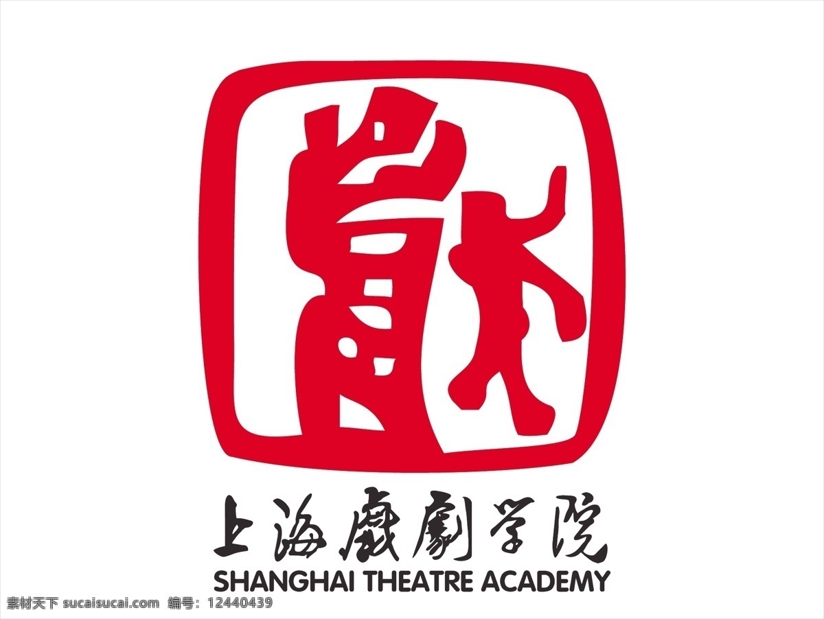 上海戏剧学院 上海 戏剧 学院 logo 矢量 标志 校徽 标识 徽标 标志图标 公共标识标志
