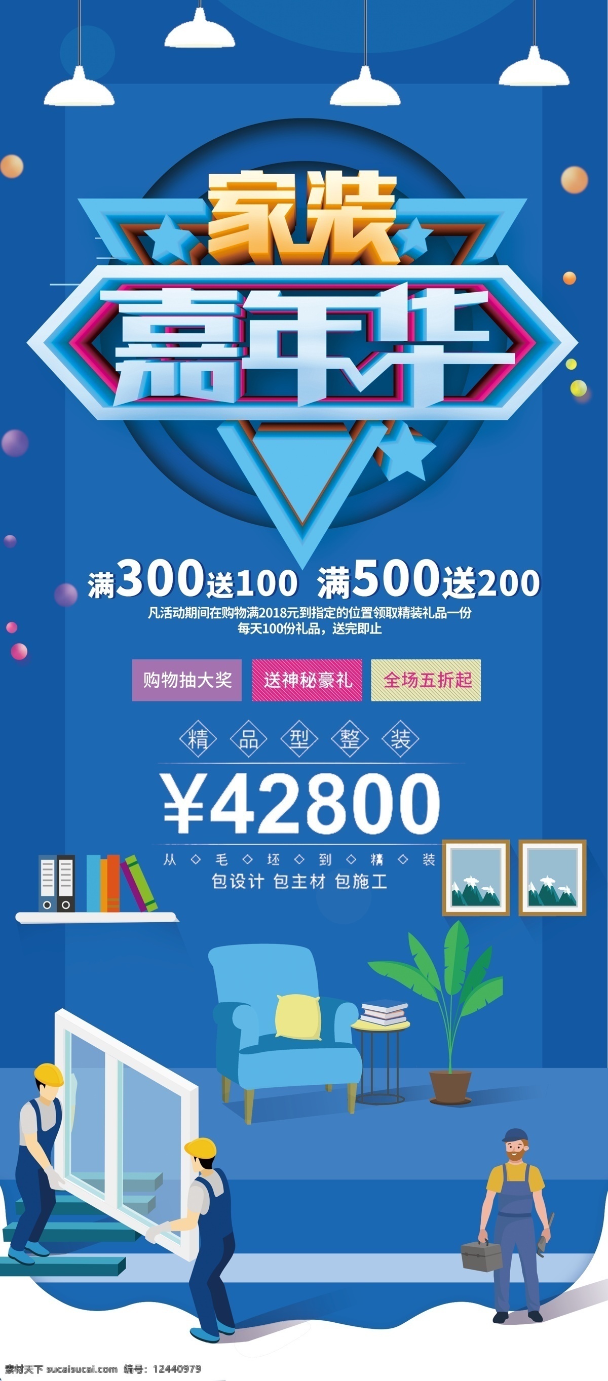 蓝色 创意 家装 嘉年华 展架 免费 家装节 免费模板 家装嘉年华 家装促销展架 嘉年 冬季家装节 冬季 节 促销 装修展架模板 家居家装展架 家装展架