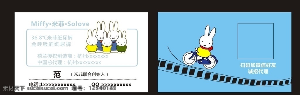 米菲名片 米菲 兔子 名片 可爱 卡通 文化艺术