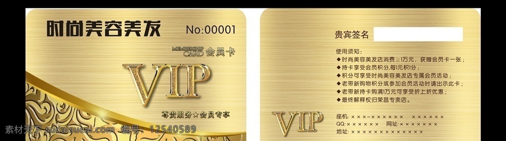 会员卡 vip会员卡 会员卡图片 高档会员卡 酒店会员卡 会员卡设计 会员卡模板 vip卡 会员卡背景 内衣会员卡 服装会员卡 美容会员卡 美发会员卡 会所会员卡 商场会员卡 珠宝会员卡 钻石会员卡 金色会员卡 黑色会员卡 红色会员卡 女性会员卡 名片 名片卡片