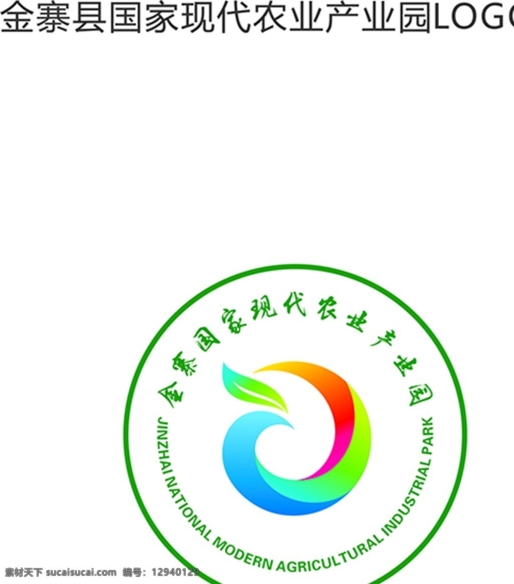 金寨 现代农业 产业园 标志 产业园标志 徽标