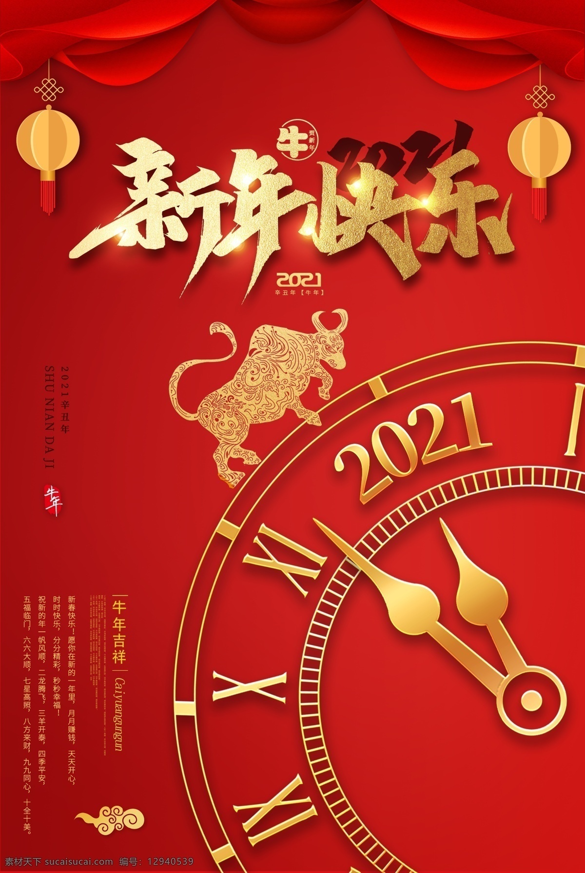 新年图片 元旦 2021 年 牛年 春节 除夕 春节素材 牛年吉祥 牛年大吉 2021牛年 2021元旦 新年海报 新年背景 恭喜发财 贺年卡 春节快乐 新年微信 节日背景 年会海报 牛年背景 牛年年会 跨年晚会 文艺晚会 新年快乐 牛年素材 元旦广告 背景 晚会