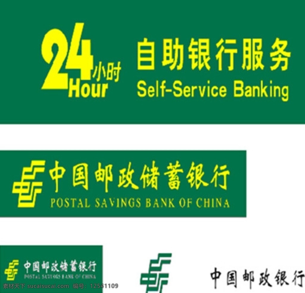 邮储logo 24小时 邮政储蓄银行 自助银行服务 黄色 白色l 标志图标 企业 logo 标志