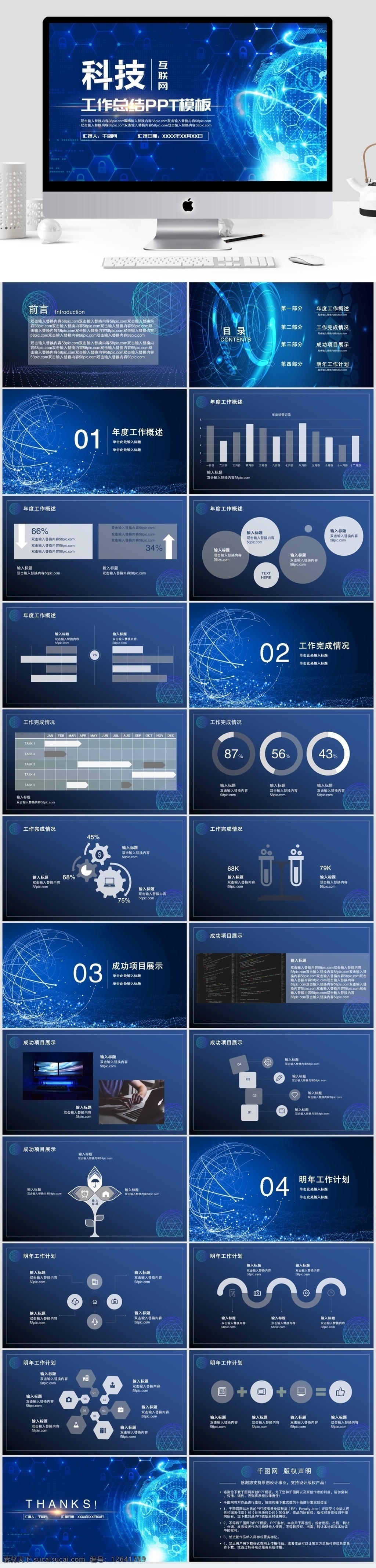 科技 风 互联网 工作总结 科技风 蓝色 高端