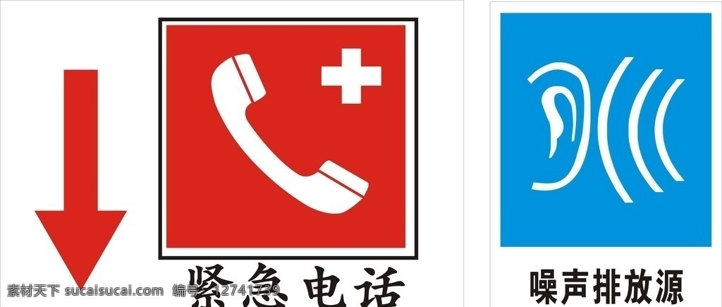 紧急电话 紧急 电话 噪声排放 噪声标志 标志图标 公共标识标志