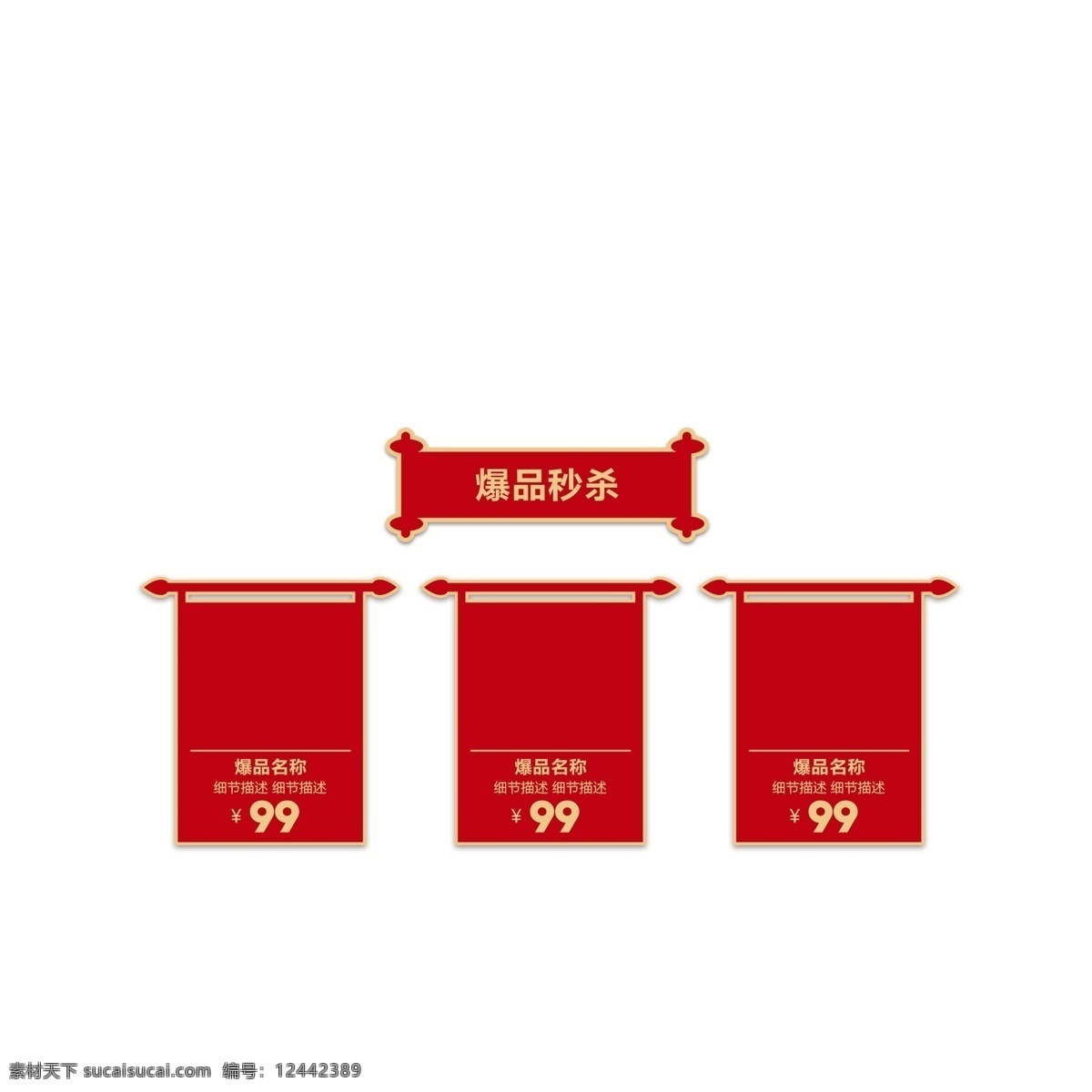 电商 祥 情 页码 页 免 抠 图 祥情页 价格标签 电商促销 广告图案 卡通图案 卡通插画 红色 价格 标签 免抠图