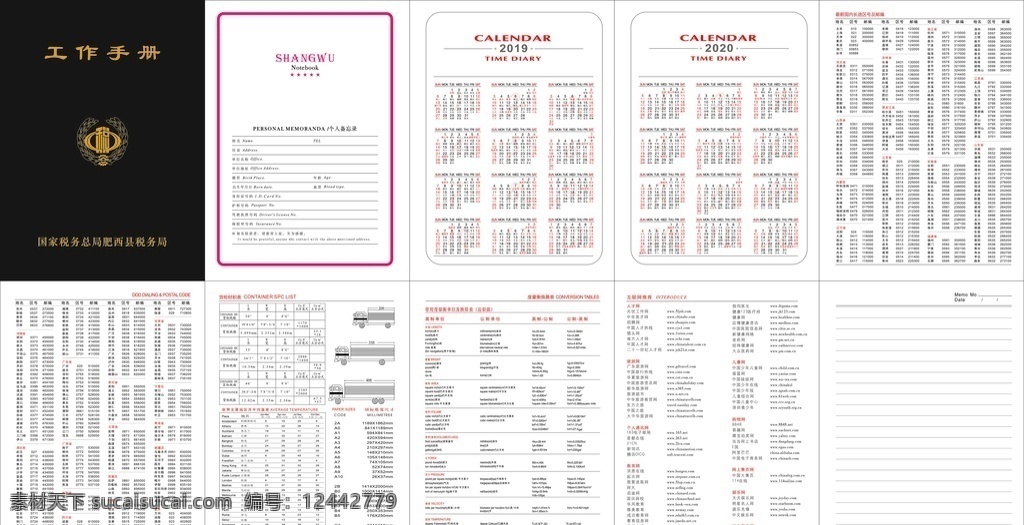 笔记本 封皮烫金 画册封面封底 内页简介 日历 年历 个人备忘录 通讯录 国际直拨电话 国家地区 代码及时差 国际尺寸 温度 常用 度量衡单位 货柜材积表 中国长途电话 区号 邮政编码 画册设计 矢量