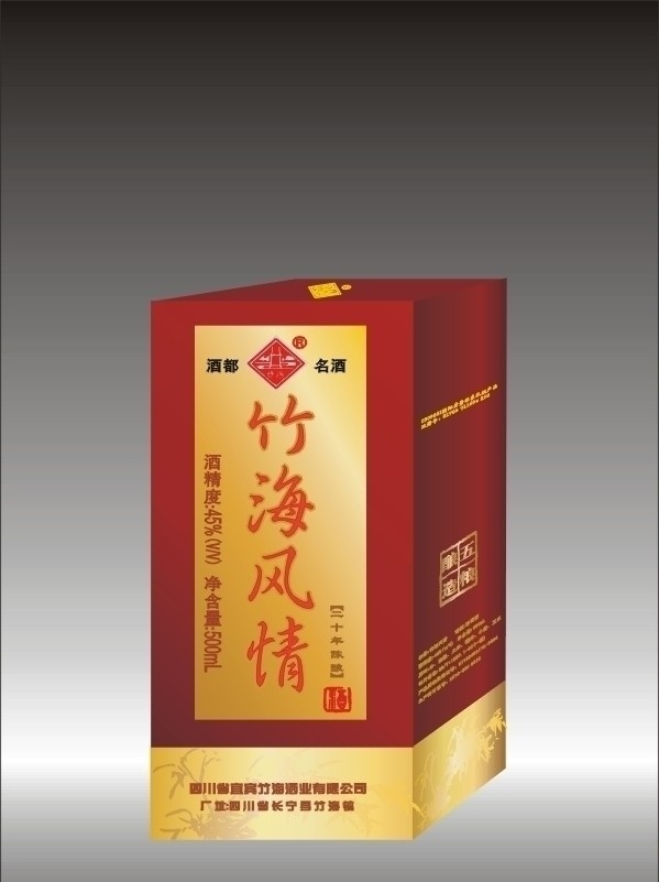 酒盒 礼盒 样版 竹海风情 酒包装 酒都 模版 效果图 矢量图 包装样 包装设计